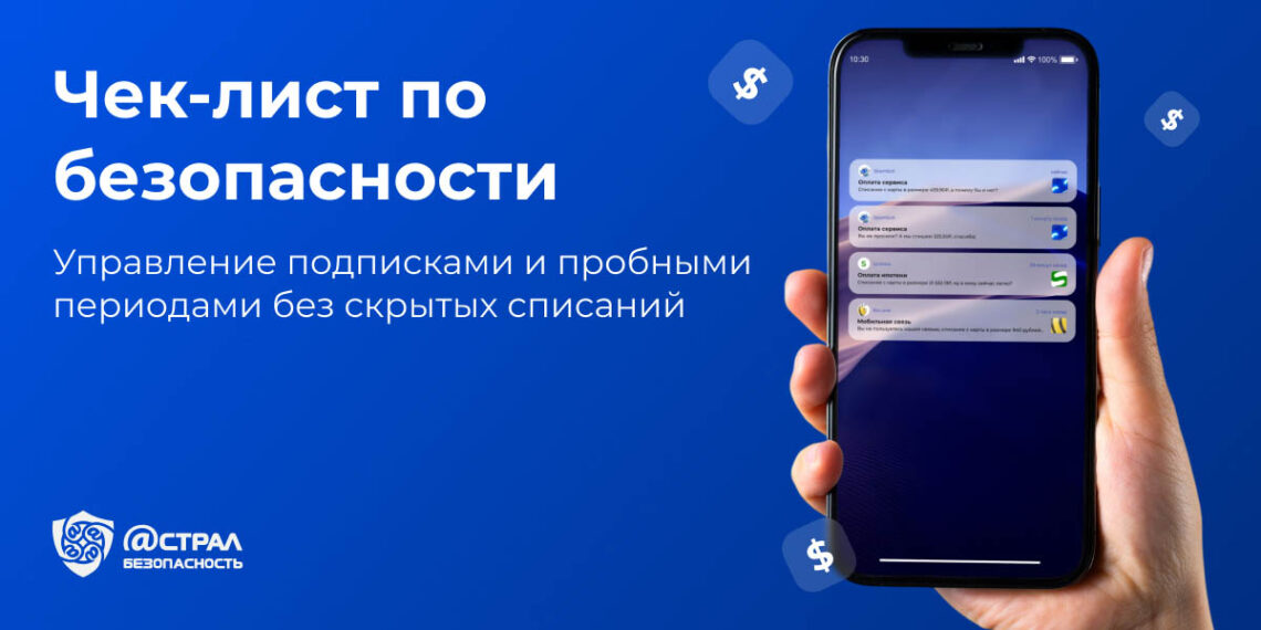 Как отключить платные подписки и убрать автосписание c телефона