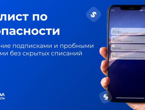 Как отключить платные подписки и убрать автосписание c телефона