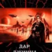 Туда, где нет Интернета: почему нас так манит жанр «попаданцы в прошлое»
